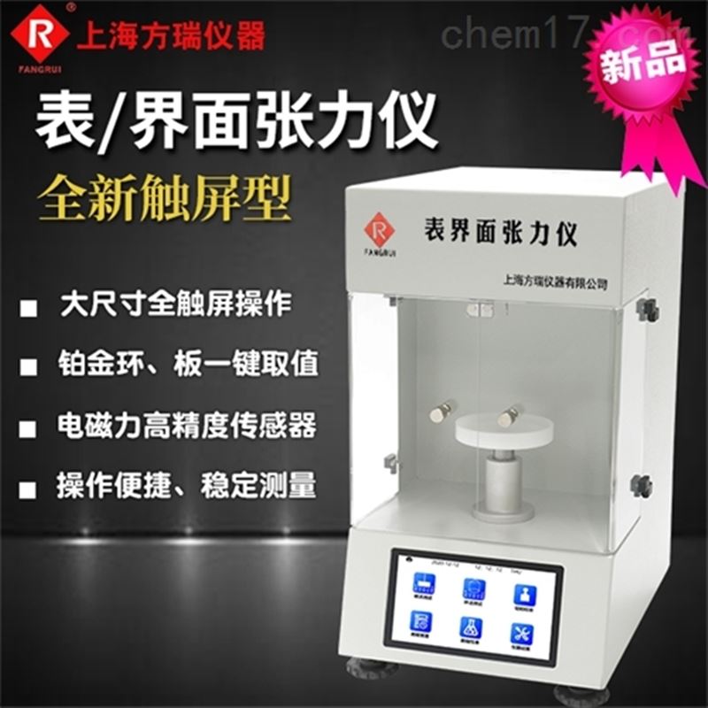 界面张力仪